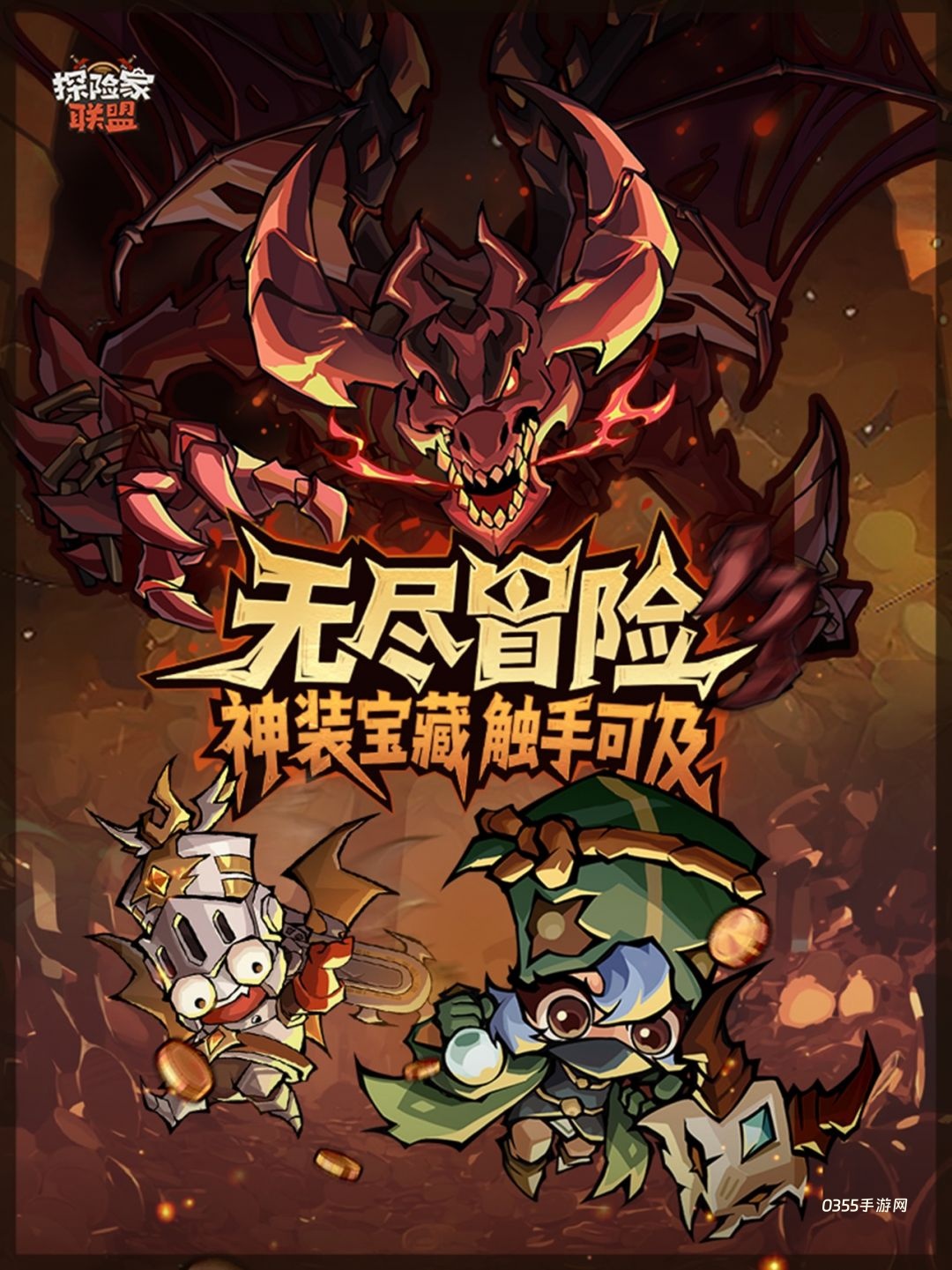 探险家联盟