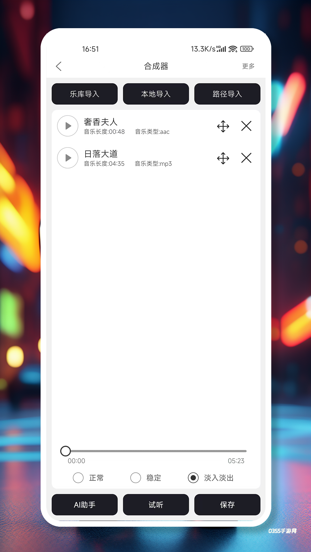 MP3剪辑器