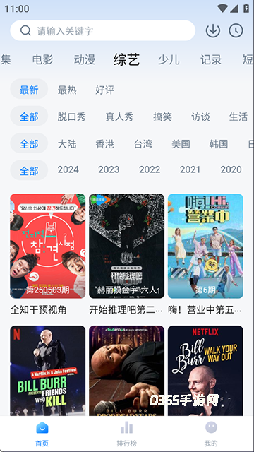 天空影视App