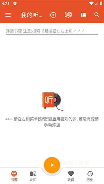我的听书
