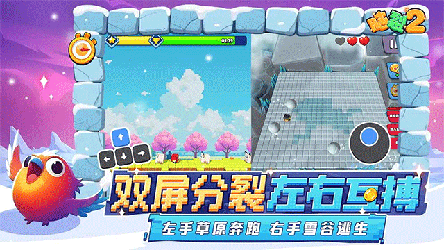 脑裂2