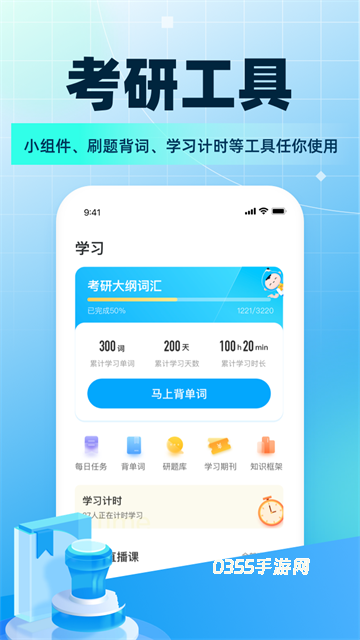 考研帮app