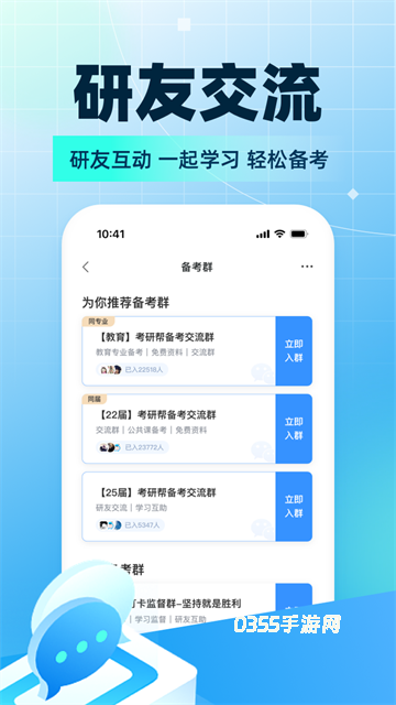 考研帮app