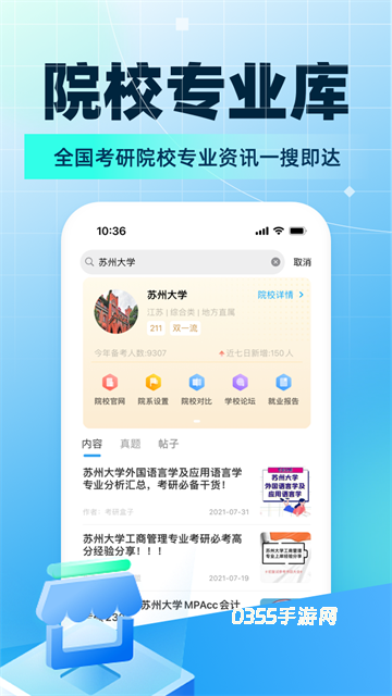 考研帮app