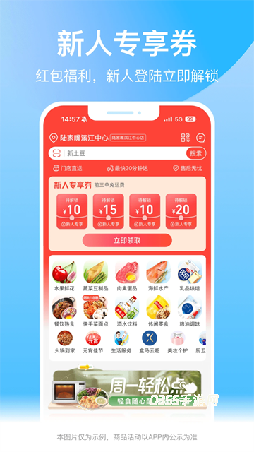 盒马App