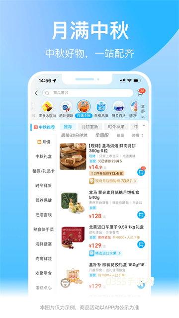 盒马App