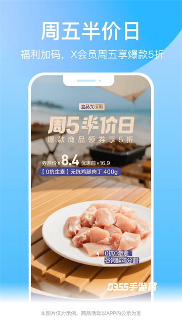 盒马App