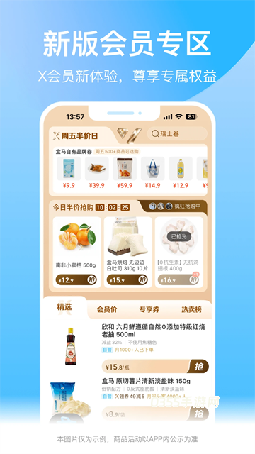 盒马App