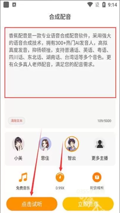 香蕉配音_https://m.0355xx.com_系统工具_第2张