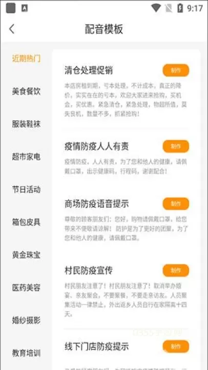 香蕉配音_https://m.0355xx.com_系统工具_第3张