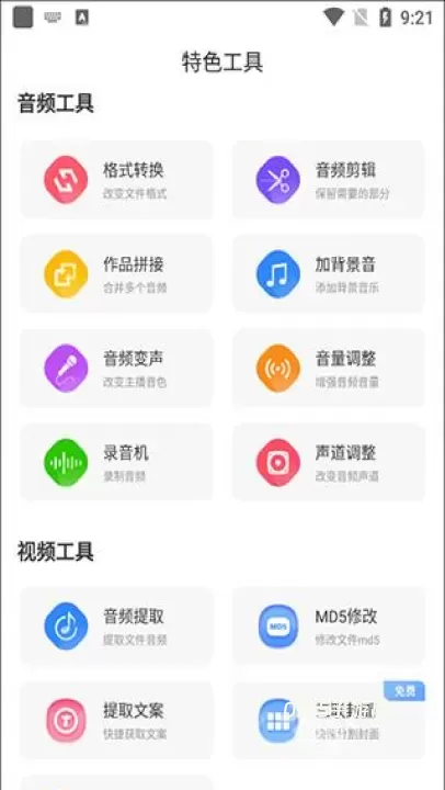 香蕉配音_https://m.0355xx.com_系统工具_第5张