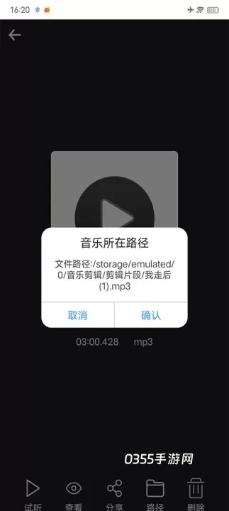 MP3剪辑器_https://m.0355xx.com_系统工具_第4张