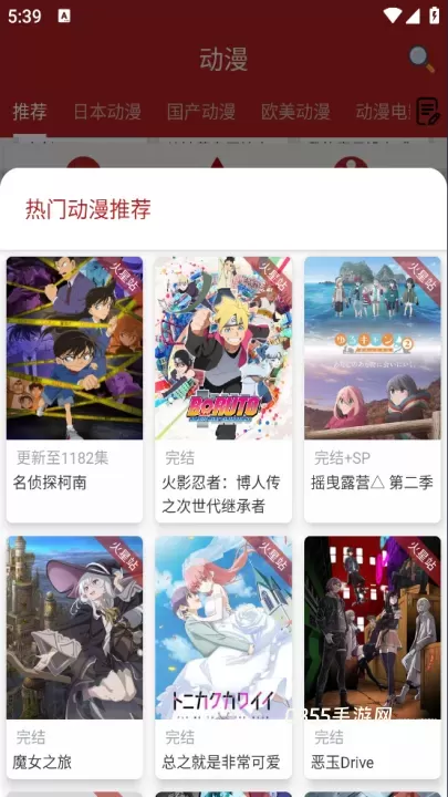 樱花动漫_https://m.0355xx.com_系统工具_第2张