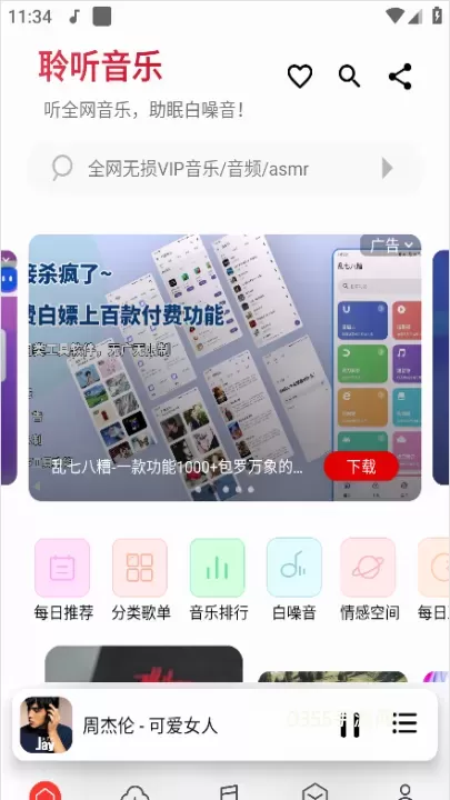 聆听音乐_https://m.0355xx.com_音乐软件_第1张