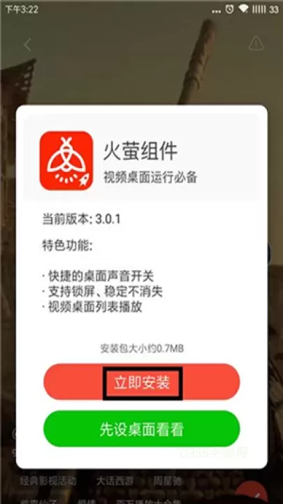 火萤视频壁纸_https://m.0355xx.com_手机美化_第5张