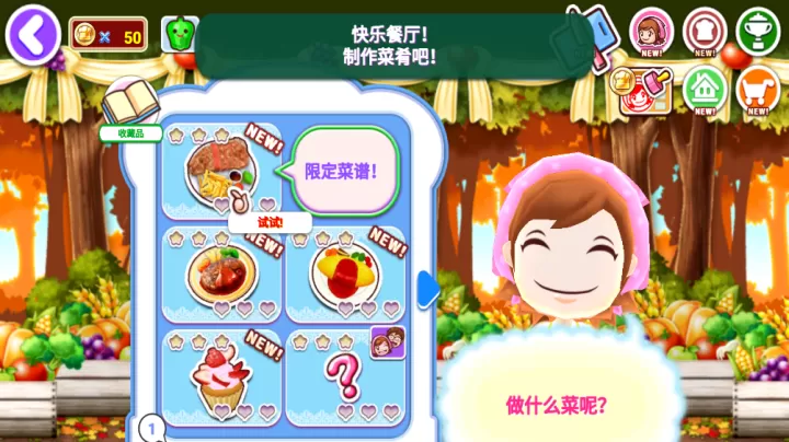 料理妈妈_https://m.0355xx.com_模拟经营_第3张