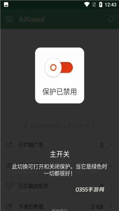 AdGuard广告拦截器_https://m.0355xx.com_系统工具_第1张