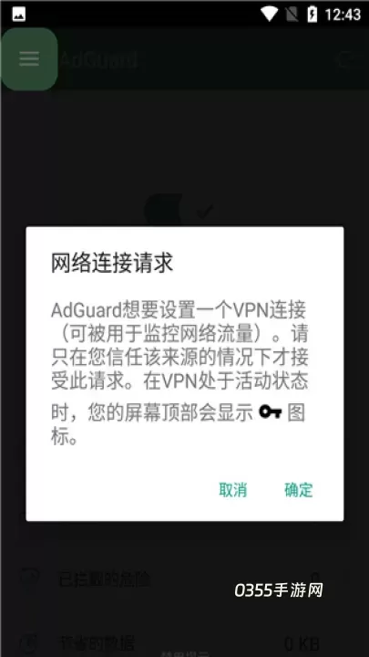 AdGuard广告拦截器_https://m.0355xx.com_系统工具_第3张