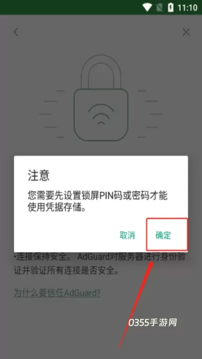 AdGuard广告拦截器_https://m.0355xx.com_系统工具_第10张