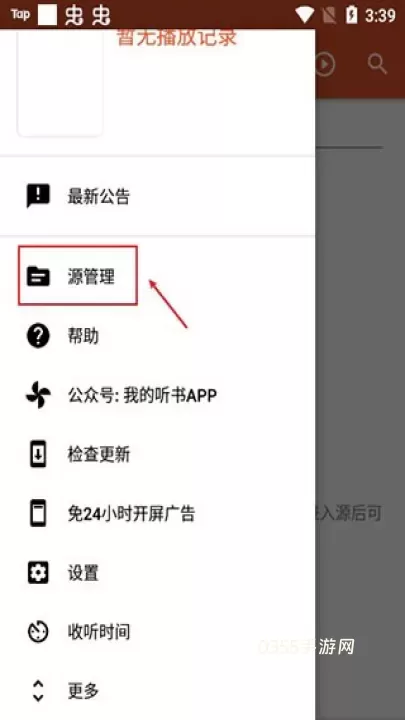我的听书_https://m.0355xx.com_新闻阅读_第2张