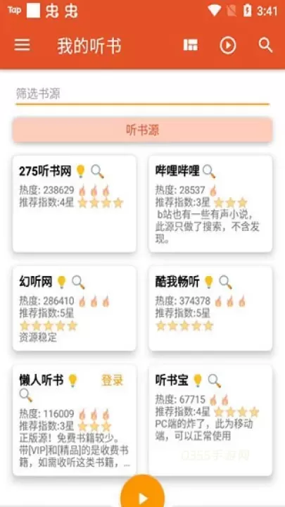 我的听书_https://m.0355xx.com_新闻阅读_第5张