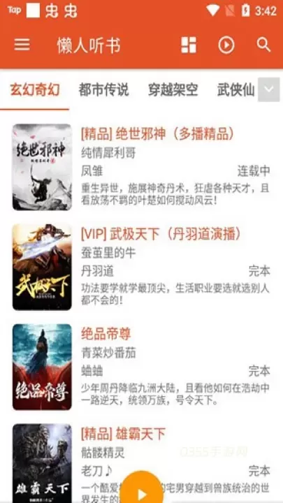 我的听书_https://m.0355xx.com_新闻阅读_第6张