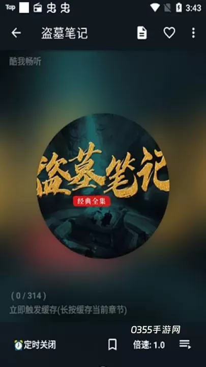 我的听书_https://m.0355xx.com_新闻阅读_第7张