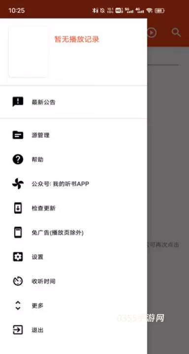 我的听书_https://m.0355xx.com_新闻阅读_第9张