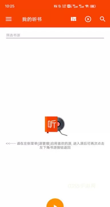 我的听书_https://m.0355xx.com_新闻阅读_第8张