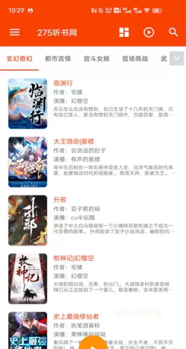 我的听书_https://m.0355xx.com_新闻阅读_第12张