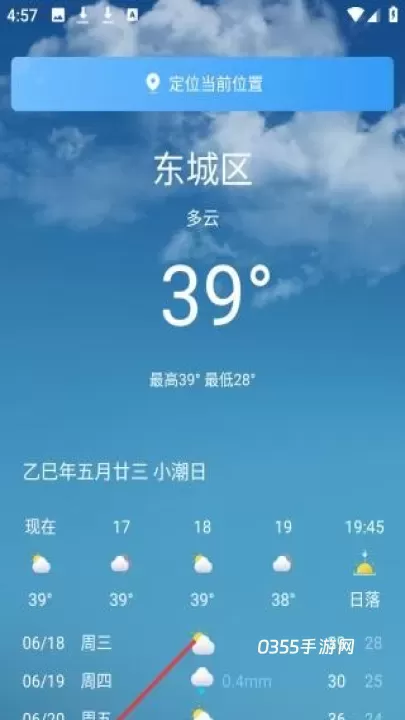 全球天气_https://m.0355xx.com_系统工具_第1张