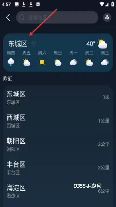 全球天气_https://m.0355xx.com_系统工具_第2张