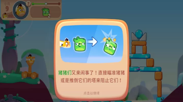 愤怒的小鸟_https://m.0355xx.com_休闲益智_第4张