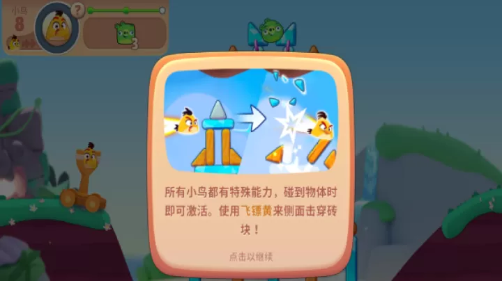 愤怒的小鸟_https://m.0355xx.com_休闲益智_第5张