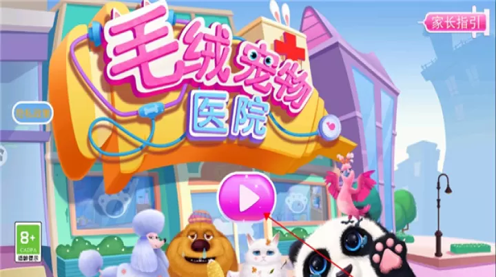 毛绒宠物医院_https://m.0355xx.com_休闲益智_第1张