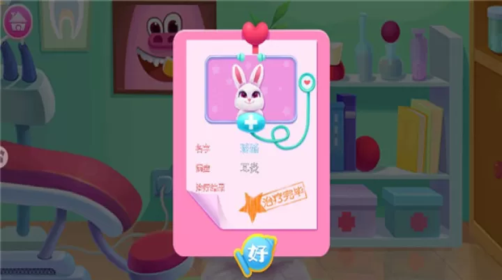 毛绒宠物医院_https://m.0355xx.com_休闲益智_第9张