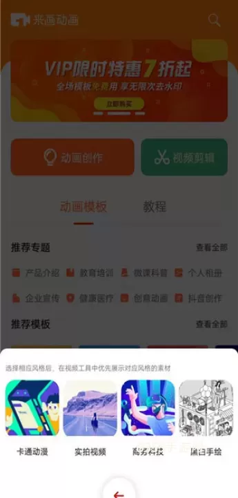 来画动画_https://m.0355xx.com_系统工具_第3张