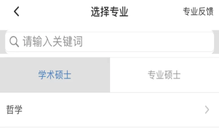 考研帮app_https://m.0355xx.com_系统工具_第3张