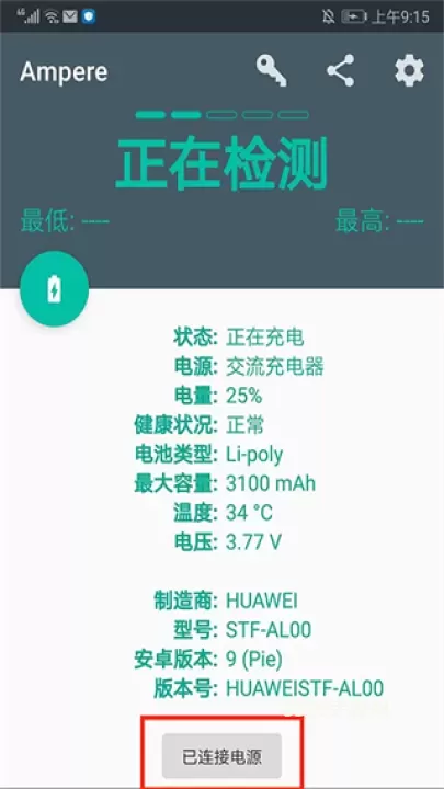 ampere(充电评测)_https://m.0355xx.com_系统工具_第3张