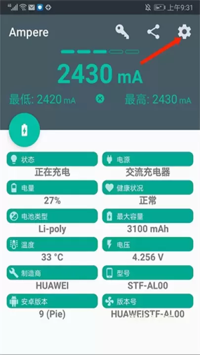 ampere(充电评测)_https://m.0355xx.com_系统工具_第6张