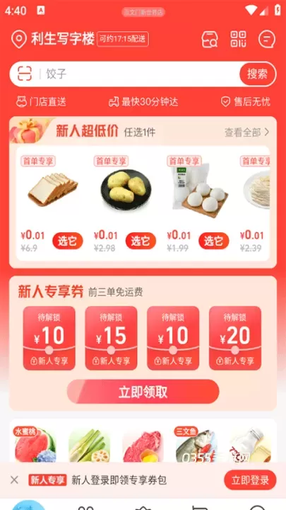 盒马App_https://m.0355xx.com_系统工具_第3张