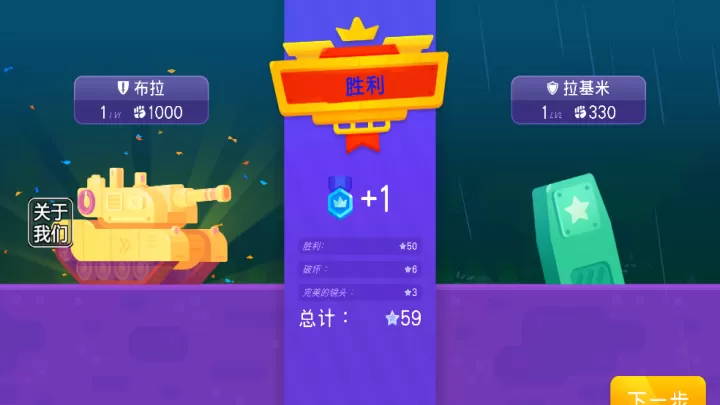 坦克之星_https://m.0355xx.com_飞行射击_第2张