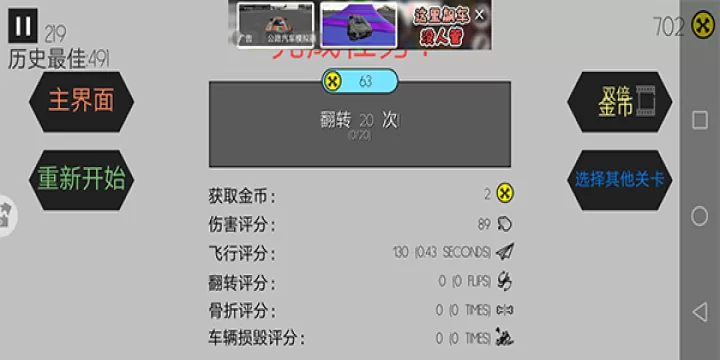 火柴人车祸模拟器_https://m.0355xx.com_休闲益智_第5张